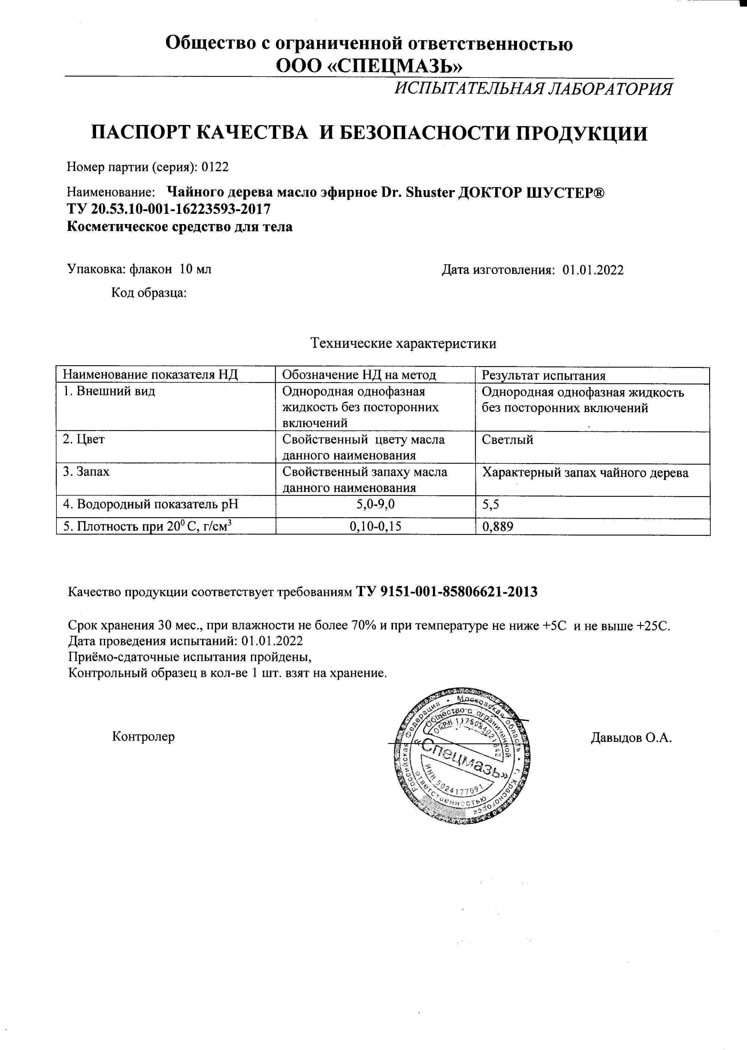 Паспорт №012022